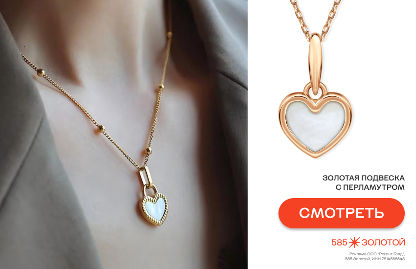 девушка, подвеска-сердечко, модные украшения, золотая подвеска