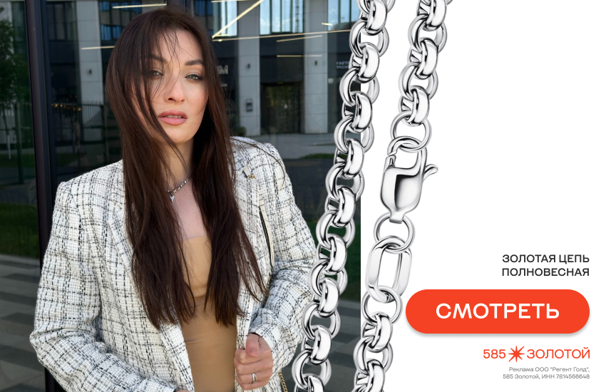 585 Золотой, сотрудники, украшения сотрудников 585 Золотой, массивная цепь
