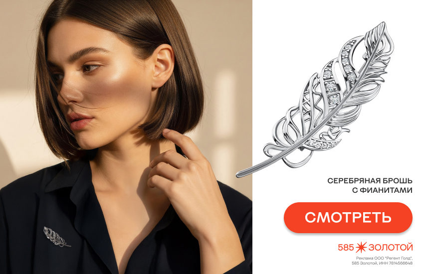 девушка, украшения для зума и селфи, брошь