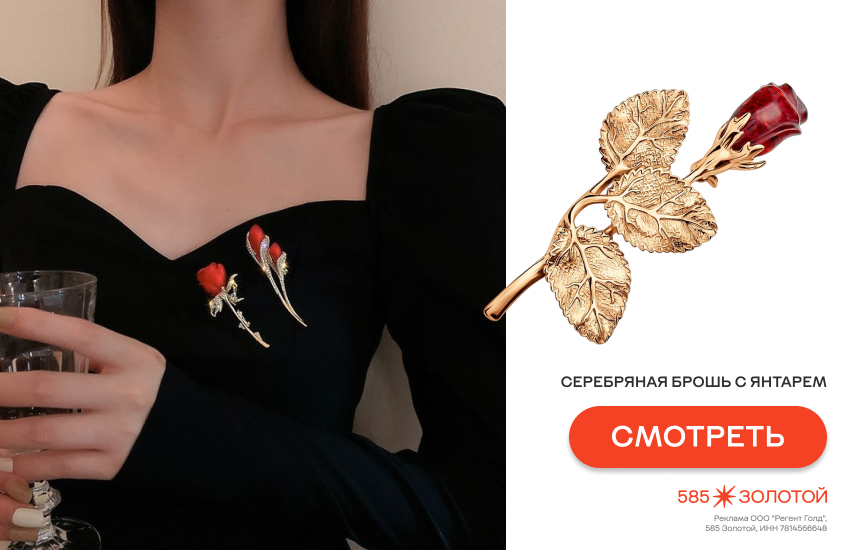 девушка, брошь с янтарем