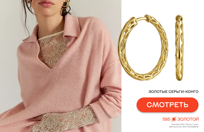 девушка, кружево, модный образ весны 2026, серьги-конго