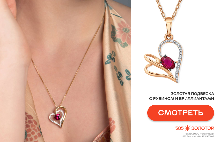 девушка, подвеска-сердечко, модные украшения, подвеска с рубином