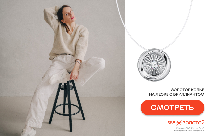 585 Золотой, сотрудники, украшения сотрудников 585 Золотой, колье на леске