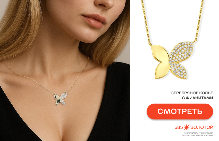 девушка, украшения из серебра, недорогие украшения, колье с бабочкой