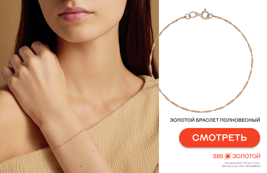 девушка, украшения, подарок себе без повода, браслет