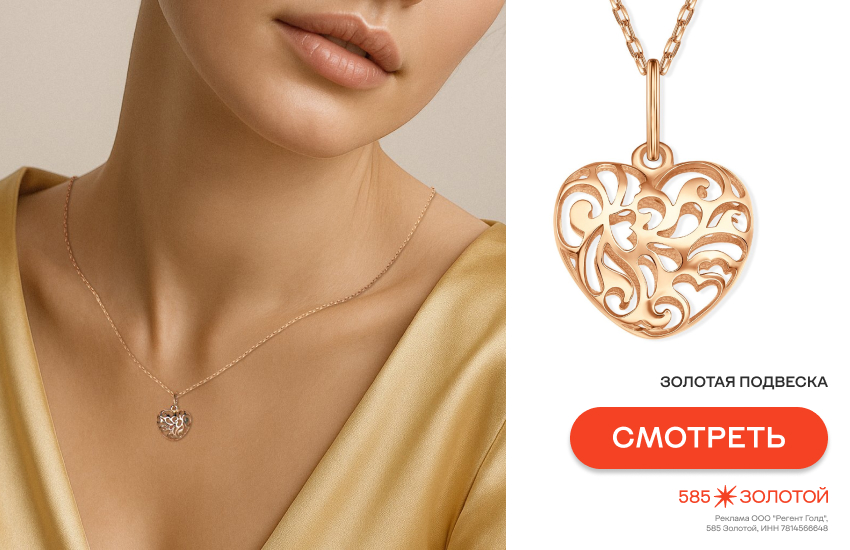 девушка, подвеска-сердечко, модные украшения, золотая подвеска