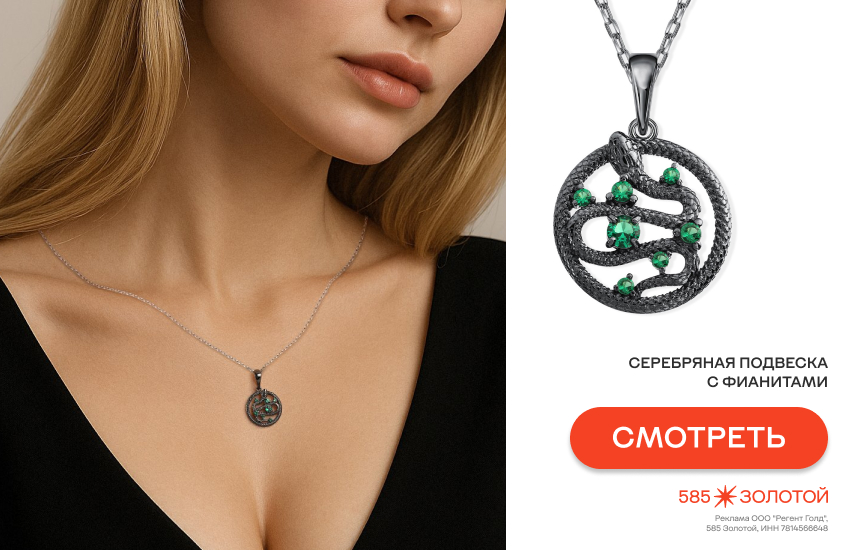 девушка, винтажные украшения, подвеска со змеей