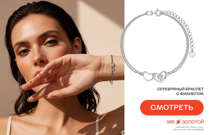 девушка, украшения из серебра, недорогие украшения, браслет