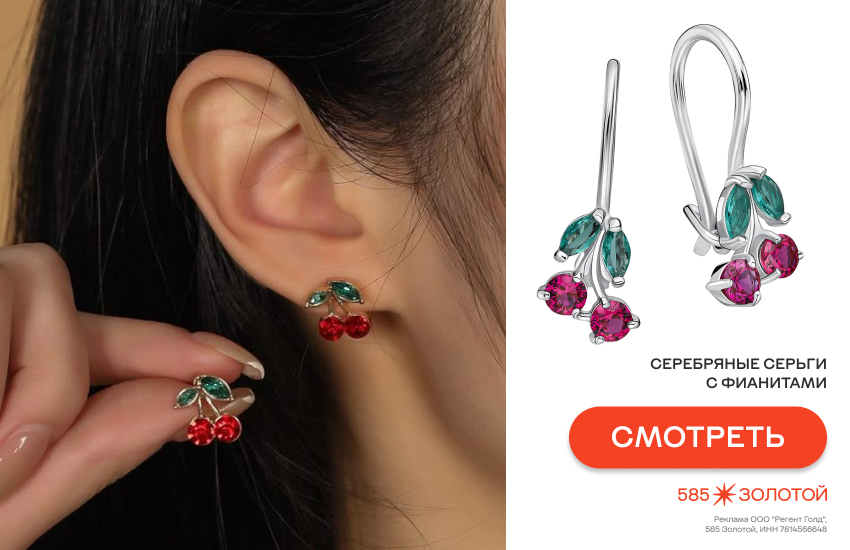 вишневый сок, украшения в вишневом цвете, модные украшения