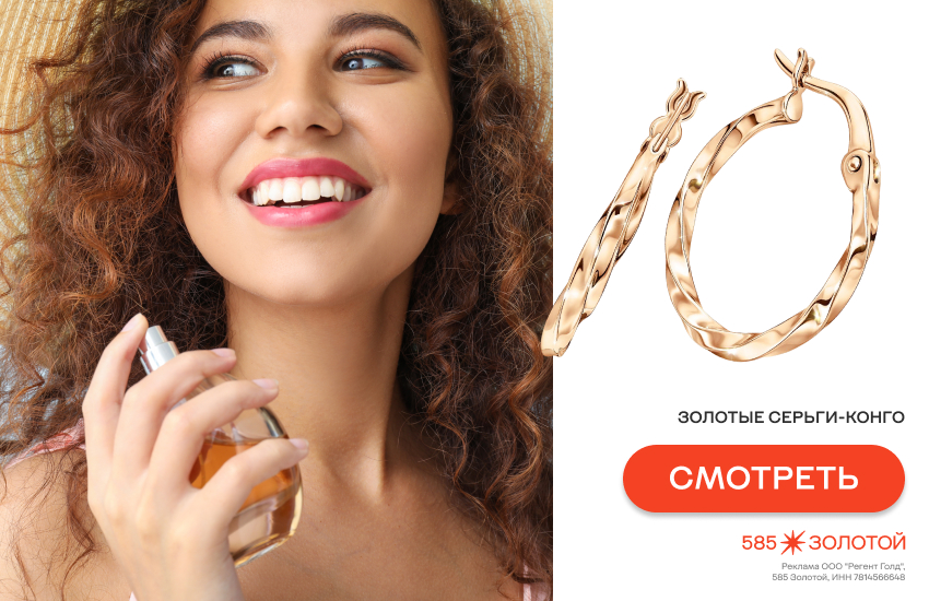 духи, парфюм, модные ароматы, конго