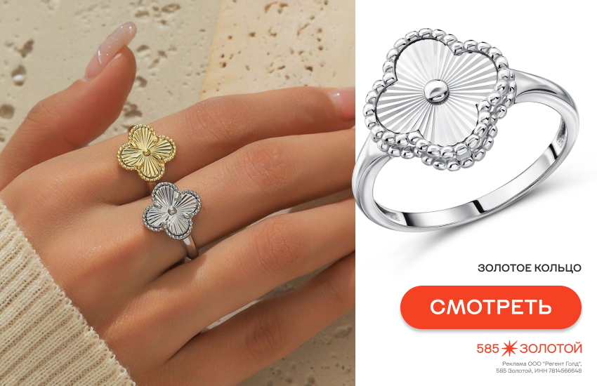 ювелирный клевер, украшения с клевером, модные украшения 2026