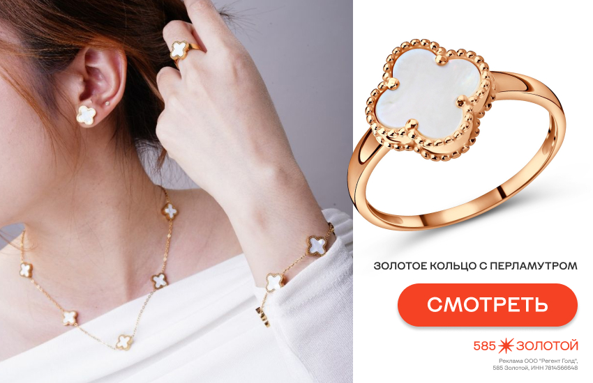 ювелирный клевер, украшения с клевером, модные украшения 2026