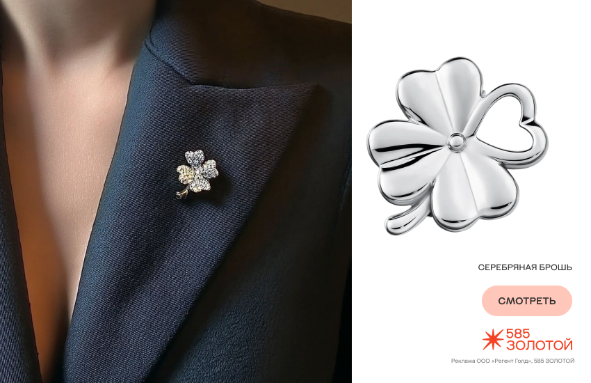 ювелирный клевер, украшения с клевером, модные украшения 2026