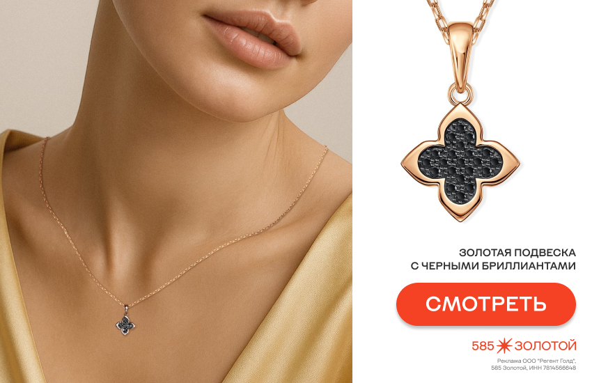 ювелирный клевер, украшения с клевером, модные украшения 2026