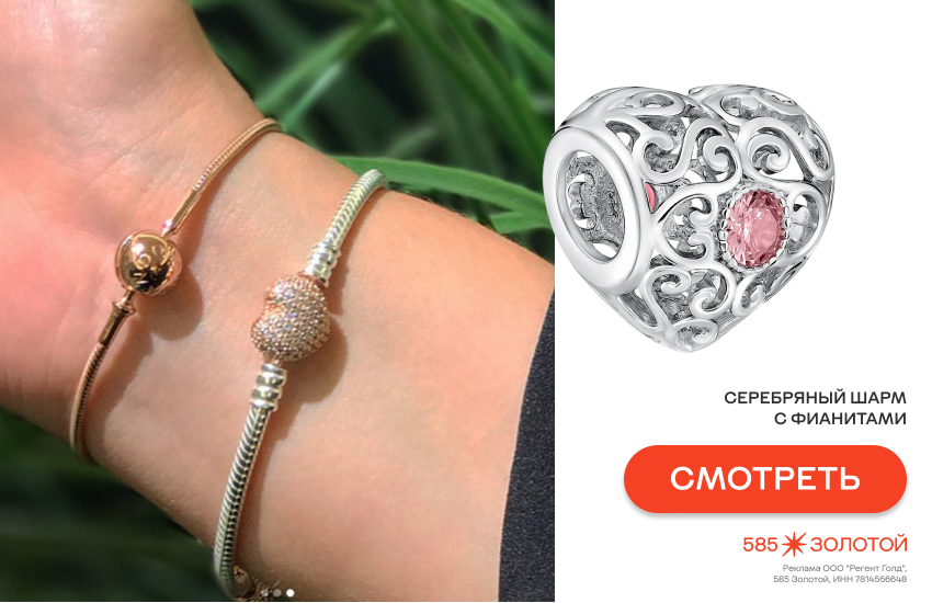 шармы, как носить шармы, модный тренд 2026