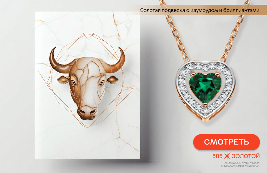 гороскоп на май 2026, любовный гороскоп, подвеска-сердечко, знак гороскопа телец