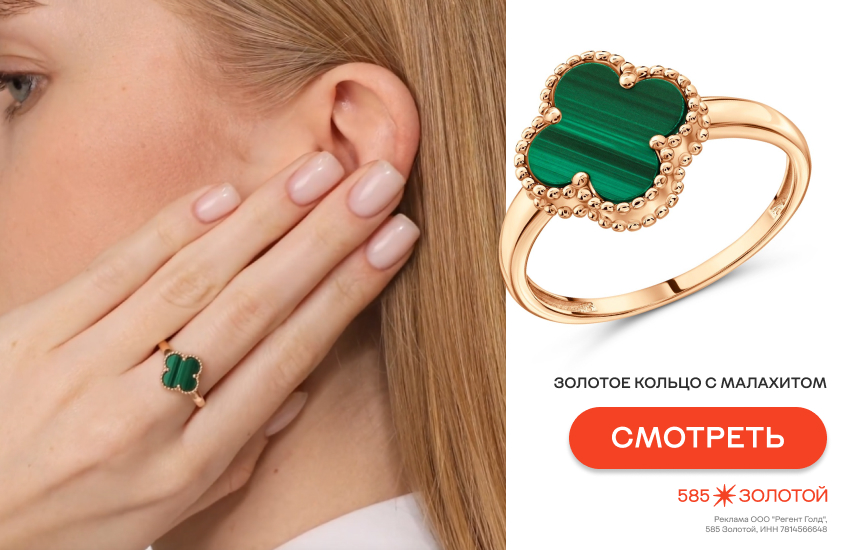 ювелирный клевер, украшения с клевером, модные украшения 2026