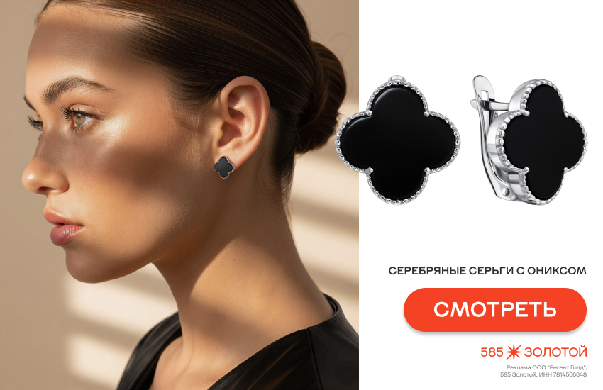 ювелирный клевер, украшения с клевером, модные украшения 2026