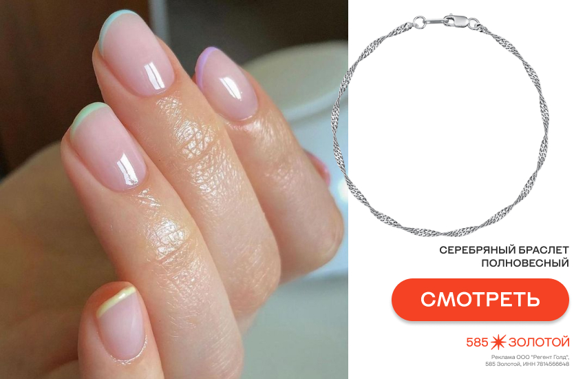 маникюр весна-лето 2026, пастельный маникюр, браслет