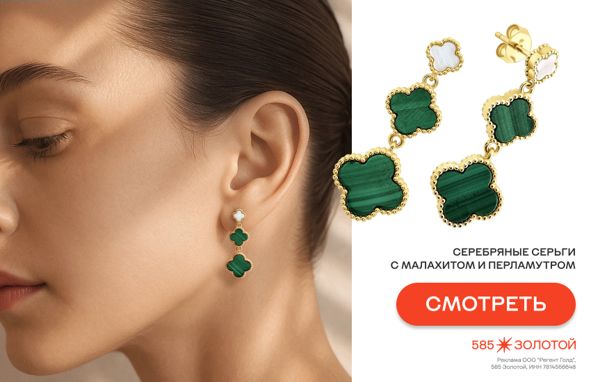 ювелирный клевер, украшения с клевером, модные украшения 2026