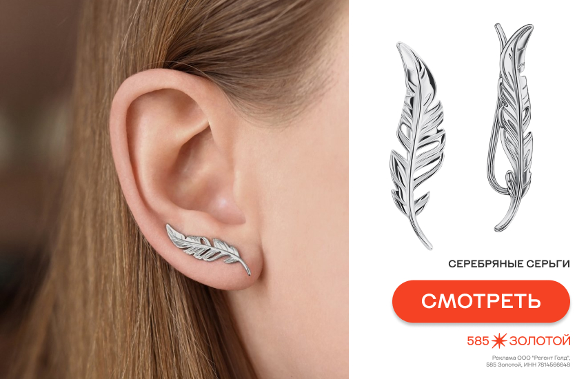 девушка, модные украшения, украшения без камней, серьги-каффы