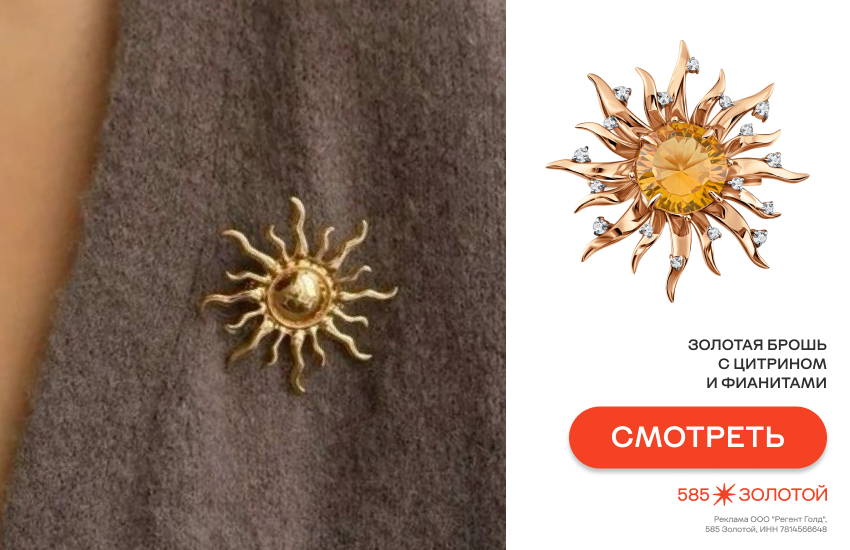 модные украшения, украшения бохо, брошь-солнце
