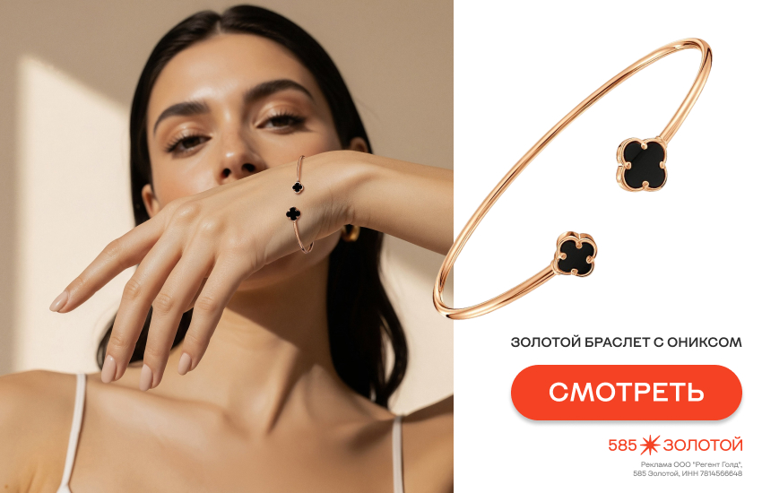 ювелирный клевер, украшения с клевером, модные украшения 2026