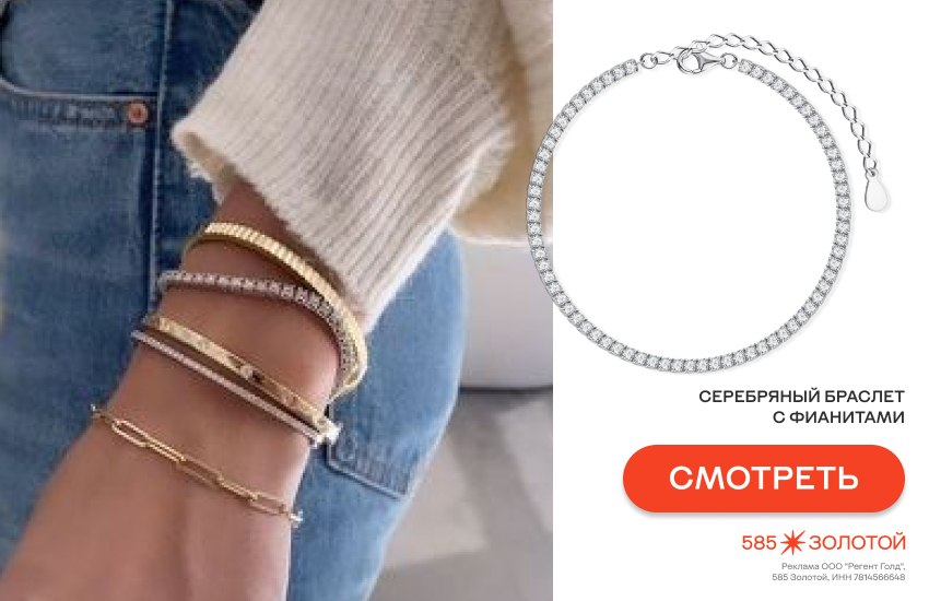 девушка, модные украшения, теннисный браслет