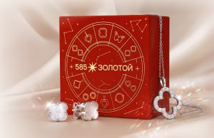 Секрет-бокс от «585 Золотой»: готовое решение для драгоценного сюрприза