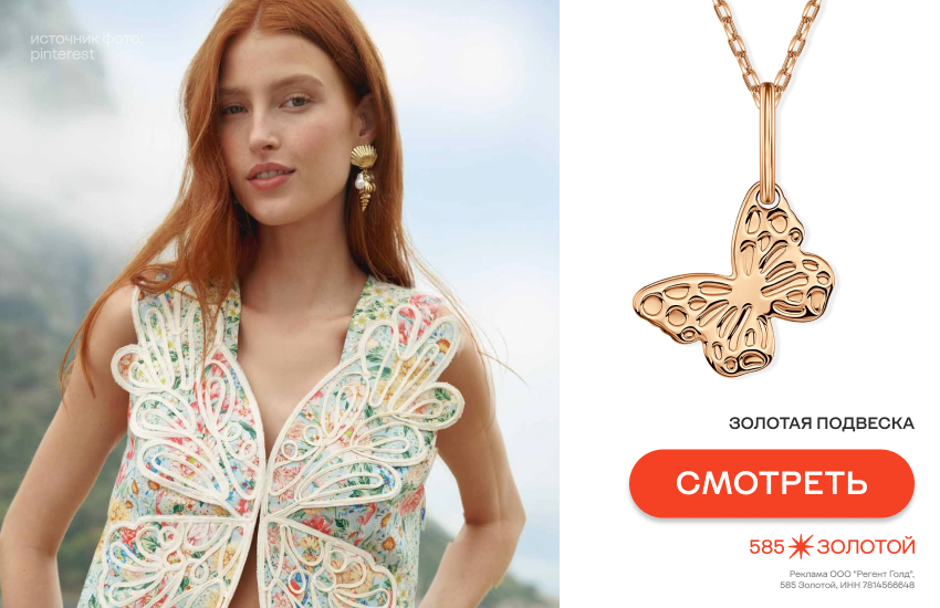 whimsy стиль, уимзи, модный тренд, сказочная эстетика, бабочка