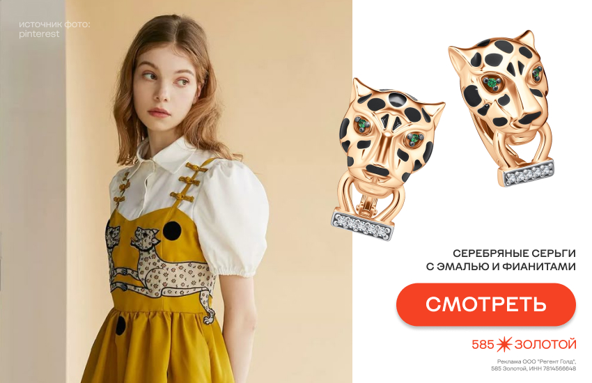 whimsy стиль, уимзи, модный тренд, сказочная эстетика, пантеры
